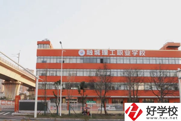 長(zhǎng)沙市融城理工中等職業(yè)學(xué)校有哪些專業(yè)？學(xué)費(fèi)貴嗎？