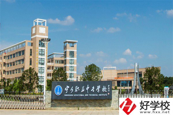 湖南寧鄉(xiāng)有哪些比較好的中專(zhuān)？就業(yè)升學(xué)怎么樣？