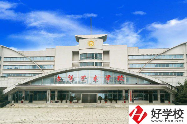 衡陽(yáng)市文華藝術(shù)學(xué)校怎么樣？設(shè)施設(shè)備如何？