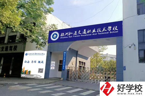 株洲軌道交通職業(yè)學(xué)校怎么樣？校園環(huán)境如何？
