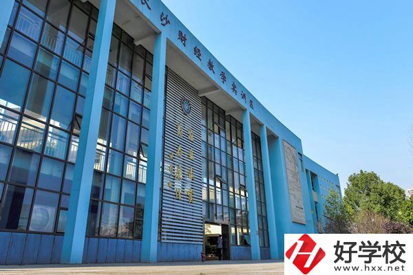 在長(zhǎng)沙財(cái)經(jīng)學(xué)校讀書(shū)，一學(xué)期需要多少費(fèi)用？