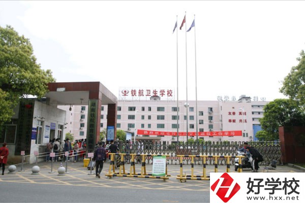 株洲鐵航衛(wèi)生學(xué)校是公辦還是民辦？收費(fèi)貴嗎？