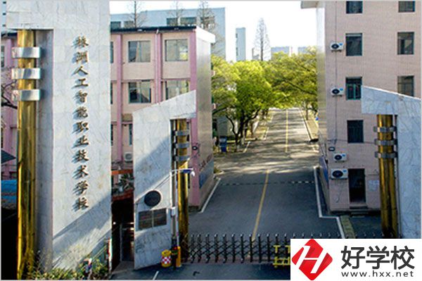 株洲人工智能職業(yè)技術(shù)學(xué)校怎么樣？有哪些專業(yè)？
