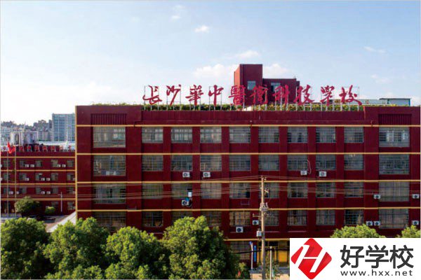 長沙華中醫(yī)衛(wèi)科技中等職業(yè)學(xué)校有哪些辦學(xué)優(yōu)勢？