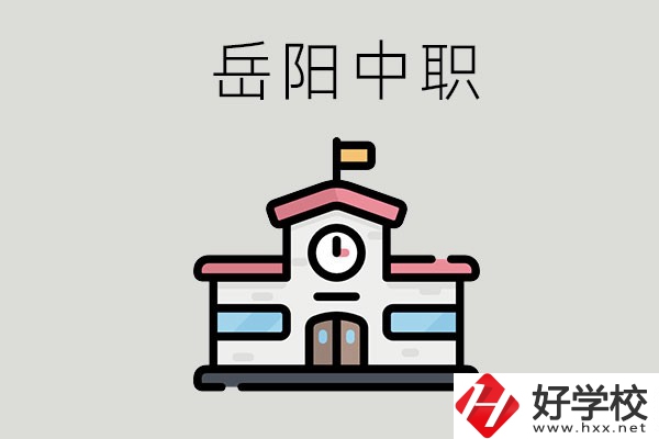 岳陽哪些中職學校有升學班？升學率是多少？