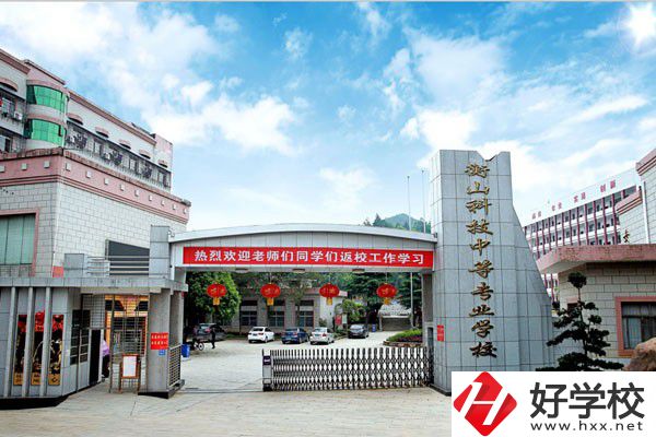 衡山縣科技中等專業(yè)學校在什么位置？有哪些專業(yè)？