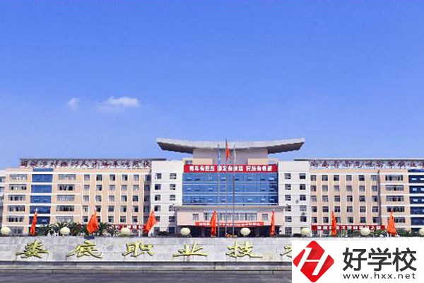 婁底職院中職部的辦學(xué)條件怎么樣？學(xué)費(fèi)是多少？