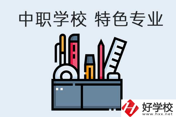 懷化體育類的中職學(xué)校有哪些？是學(xué)校的特色專業(yè)嗎？