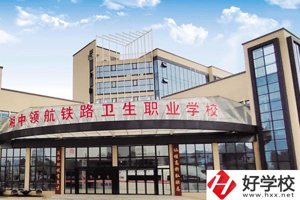 婁底湘中領航鐵路衛(wèi)生職業(yè)學校大門