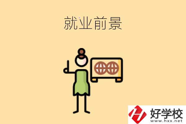 在長(zhǎng)沙讀中職，學(xué)哪些專業(yè)就業(yè)前景好？