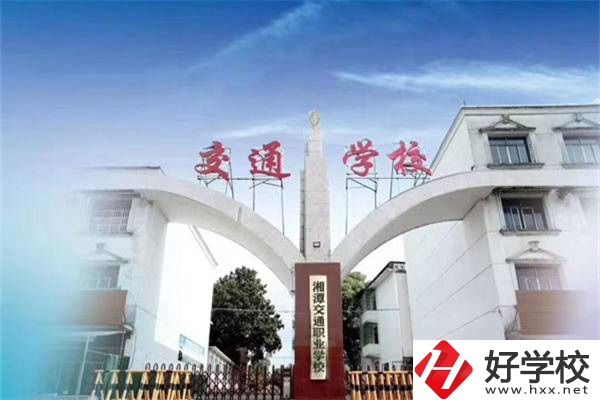 湘潭交通職業(yè)學(xué)校是公辦嗎？學(xué)費(fèi)是多少？