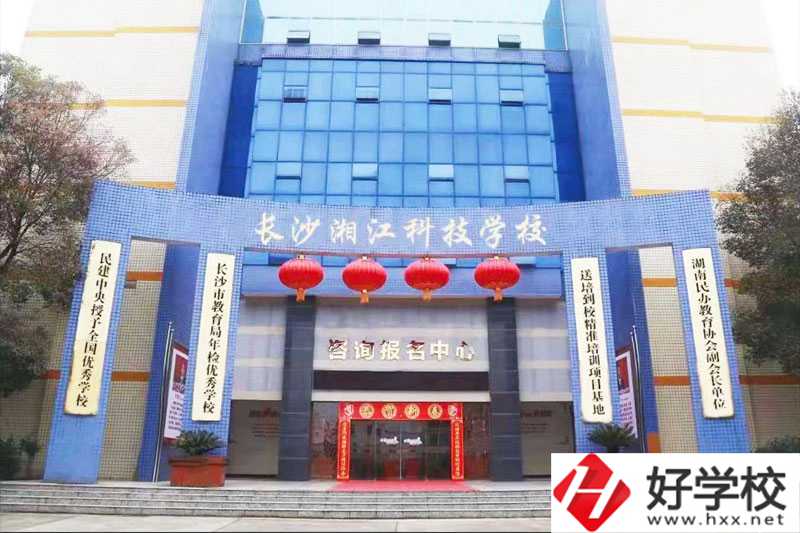 長(zhǎng)沙湘江科技中等職業(yè)學(xué)校怎么樣？有哪些專(zhuān)業(yè)？