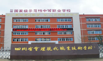 四川省會理現(xiàn)代職業(yè)技術(shù)學校