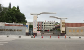 四川省雙流建設職業(yè)技術學校