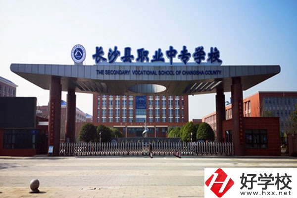 長(zhǎng)沙縣職業(yè)中專(zhuān)學(xué)校學(xué)什么專(zhuān)業(yè)好？就業(yè)方向有哪些？