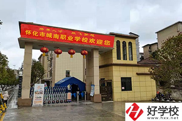懷化市城南職業(yè)學(xué)校怎么樣？就業(yè)情況怎么樣？
