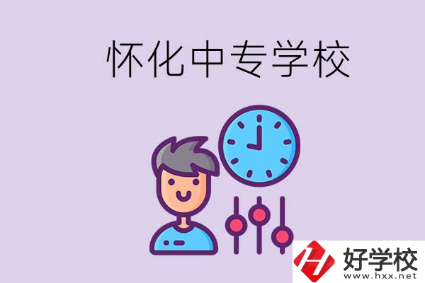 懷化好點(diǎn)的中專(zhuān)學(xué)校是什么？可以現(xiàn)場(chǎng)參觀嗎？