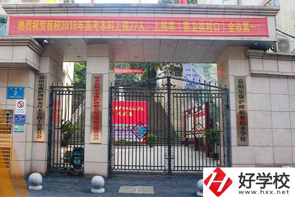 益陽(yáng)樂(lè)康護(hù)理職業(yè)技術(shù)學(xué)校值得報(bào)考嗎？師資力量怎樣？