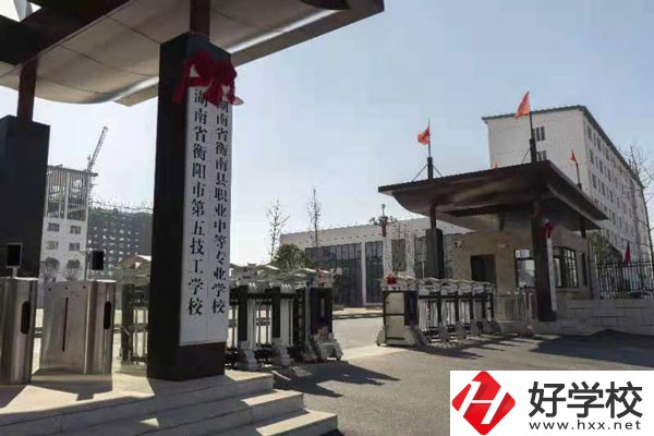 衡陽有哪些技校？學校有哪些特色？
