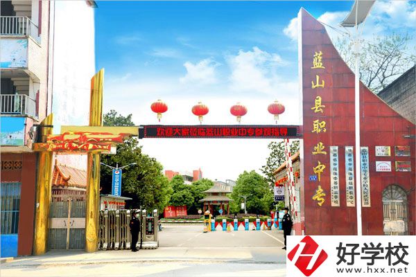 永州藍(lán)山縣職業(yè)中等專業(yè)學(xué)校怎么樣？開設(shè)了哪些專業(yè)？