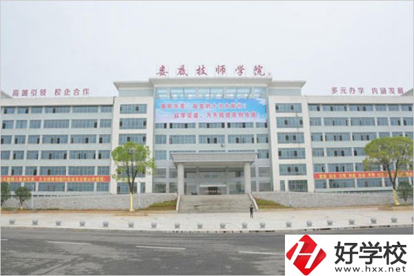 湖南婁底技師學(xué)院是中專還是大專？