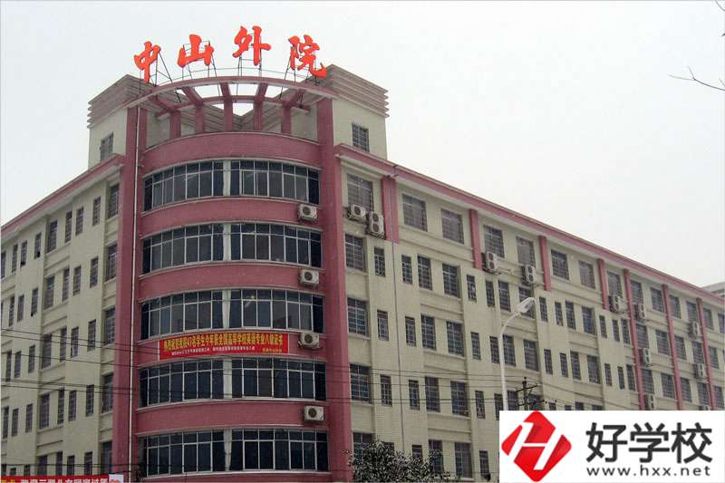 常德中山外語職業(yè)學校怎么樣？值得報考嗎？
