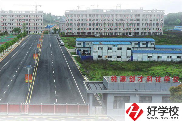 桃源創(chuàng)才科技學校有哪些辦學優(yōu)勢？