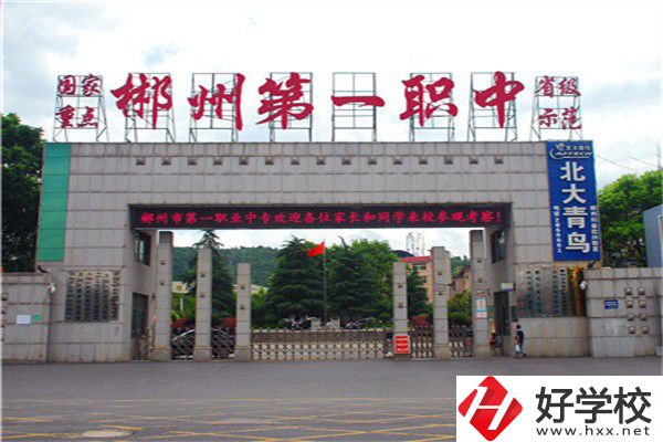 郴州市第一職業(yè)中專有多大？環(huán)境如何？