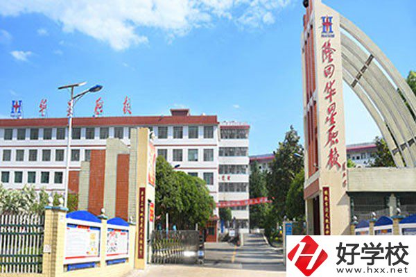 隆回華星職業(yè)技術(shù)學(xué)校的辦學(xué)條件怎么樣？