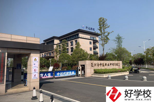 長(zhǎng)沙市中遠(yuǎn)職業(yè)中專學(xué)校的辦學(xué)特色怎么樣？