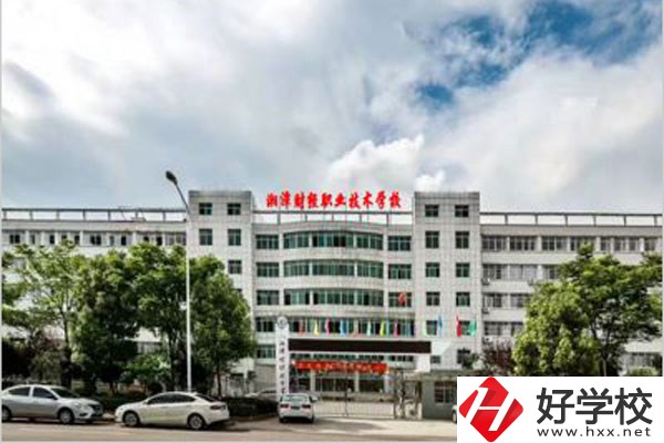湘潭財(cái)經(jīng)職校在哪？有什么報(bào)名要求？