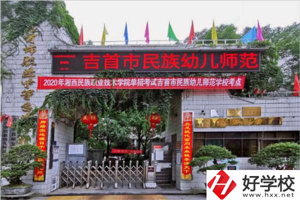 湘西自治州有哪些比較好的中專學(xué)校？