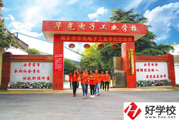 湘鄉(xiāng)市華光電子工業(yè)職業(yè)技術學校的辦學特色有哪些？