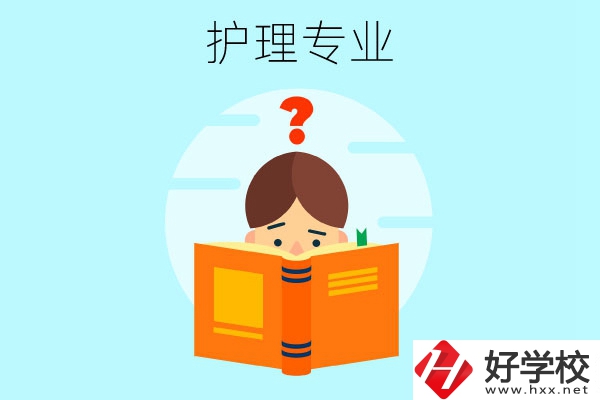 長沙哪些中職學?？梢詫W護理專業(yè)？