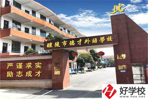 株洲市德才職業(yè)技術(shù)學(xué)校是公辦還是民辦？學(xué)費是多少？