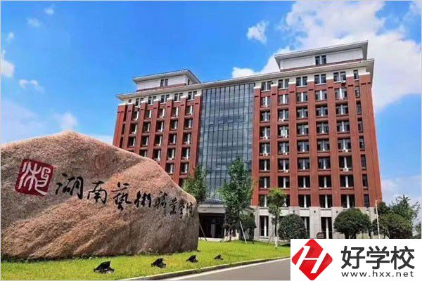 湖南想學藝術(shù)類專業(yè)可以去哪讀五年制大專？學校在哪？