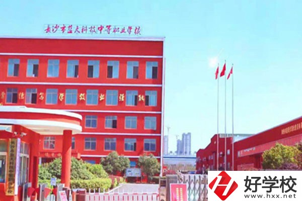 長沙市藍天科技中等職業(yè)學校的辦學條件怎么樣？
