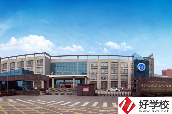 哪所學(xué)校是長沙最好的中職學(xué)校？