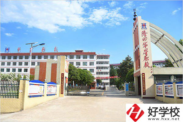 隆回華星職業(yè)技術(shù)學(xué)校有哪些優(yōu)勢？這3點(diǎn)值得看！