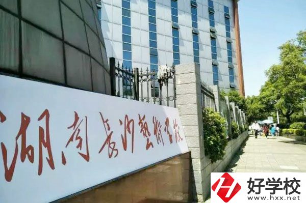 湖南長沙藝術(shù)學(xué)校有哪些專業(yè)？