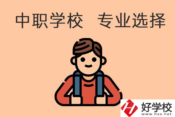 懷化有哪些中職學校開設計算機專業(yè)？能對口升學嗎？
