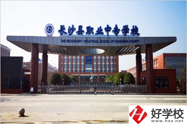 長沙縣職業(yè)中專好不好？就業(yè)發(fā)展如何？