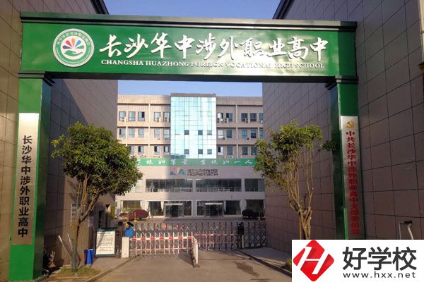 長沙華中涉外職業(yè)高中有哪些招生專業(yè)？