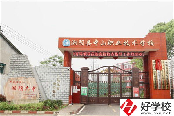 岳陽湘陰縣中山職業(yè)技術學校好不好？