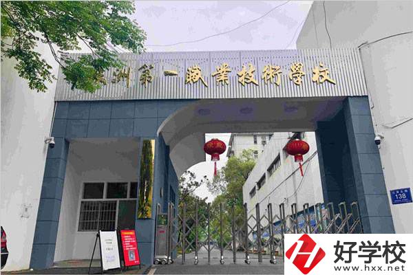 株洲一職是中專(zhuān)嗎？有哪些專(zhuān)業(yè)？