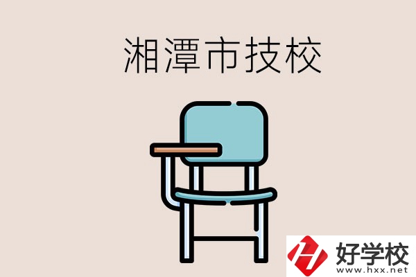 湘潭市內(nèi)有多少所技校？位置在哪里？
