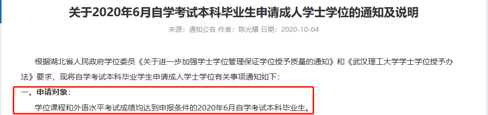 學(xué)位證申請條件