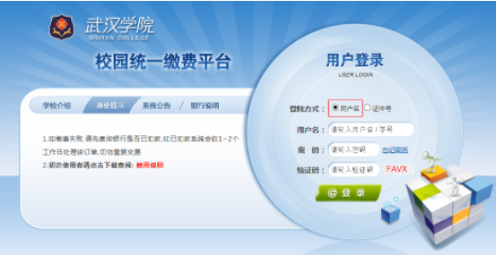 武漢學(xué)院2022普通專(zhuān)升本什么時(shí)候截止繳費(fèi)？在哪里繳費(fèi)？