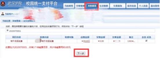 武漢學(xué)院2022普通專(zhuān)升本什么時(shí)候截止繳費(fèi)？在哪里繳費(fèi)？