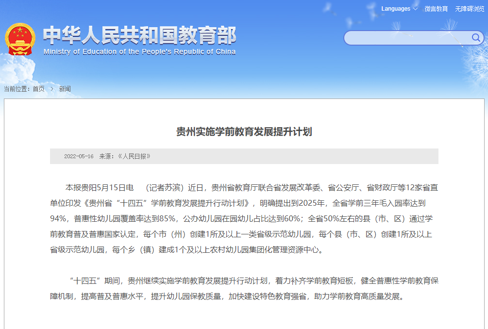 學(xué)前教育就業(yè)率又增加？前景變得更好了？貴州教育部發(fā)文了